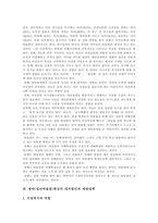 왕따 집단 따돌림 현상의 실태 및 향후 왕따 집단 따돌림 현상의 대처방안과 예방 대책분석-9