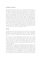 왕따 집단 따돌림 현상의 실태 및 향후 왕따 집단 따돌림 현상의 대처방안과 예방 대책분석-13