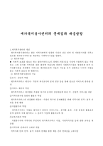 재가복지봉사센터의 문제점과 대응방향재가복지센터의 개념-1