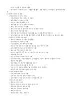 재가복지봉사센터의 문제점과 대응방향재가복지센터의 개념-5