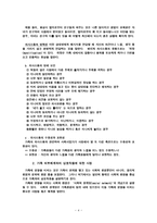 가족 사정 familyassessment의 개념-4