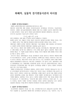 화폐 적실 물적 경기변동 이론의 차이점-1