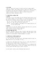 사회복지조직의 마케팅 활성화 방안 아동복지시설의 후원사업 중심-2