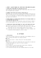 사회복지조직의 마케팅 활성화 방안 아동복지시설의 후원사업 중심-3