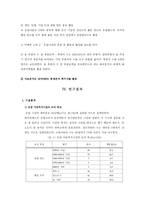 사회복지조직의 마케팅 활성화 방안 아동복지시설의 후원사업 중심-5