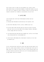 사회복지조직의 마케팅 활성화 방안 아동복지시설의 후원사업 중심-10