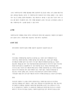 사회복지조직의 마케팅 활성화 방안 아동복지시설의 후원사업 중심-11