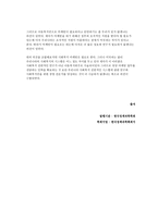 사회복지조직의 마케팅 활성화 방안 아동복지시설의 후원사업 중심-12