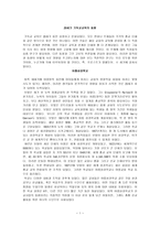 여름 성경학교 세기 기독교교육의 동향-1