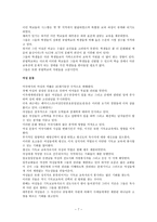 여름 성경학교 세기 기독교교육의 동향-7