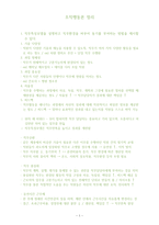 조직행동론 보고서-1