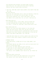 조직행동론 보고서-6