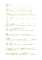 조직행동론 보고서-8