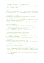 조직행동론 보고서-13