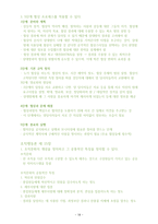 조직행동론 보고서-18