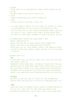 조직행동론 보고서-19