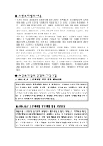 노인복지법의 이해와 문제점 및 개선방안-2