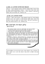노인복지법의 이해와 문제점 및 개선방안-4