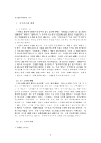 예배 예배의 정의 성경에서의 예배-2
