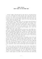 김동리의 무녀도 작품 분석 종교적 대립과 그에 대한 화합의 열망-1