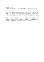 김동리의 무녀도 작품 분석 종교적 대립과 그에 대한 화합의 열망-2