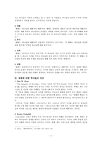 현대 목회학 구약에서 사용된 예배의 용어-3