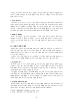 현대 목회학 구약에서 사용된 예배의 용어-4