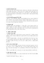 현대 목회학 구약에서 사용된 예배의 용어-5