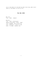 현대 목회학 구약에서 사용된 예배의 용어-7