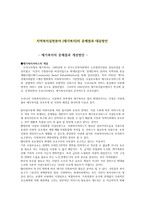 지역복지 실천분야 재가복지의 문제점과 대응방안-1