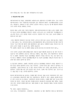 지역복지 실천분야 재가복지의 문제점과 대응방안-4
