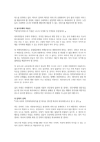 지역복지 실천분야 재가복지의 문제점과 대응방안-5