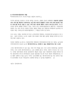 지역복지 실천분야 재가복지의 문제점과 대응방안-6
