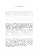 스웨덴의 사회 복지 발달사-1