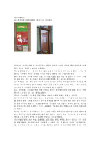 학교 사회복지 교육복지지원사업 중앙중 방문 보고서-1