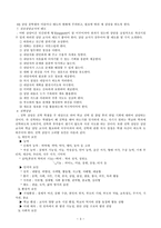 진로상담 및 직업상담 생애 동안 경험하는 일과 관련된 모든 체험-3