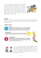 장애청소년과 비장 애청 소년의 통합 프로그램 제안서1-7