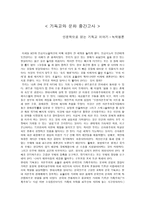 인문학으로 읽는 기독교 이야기 녹색평론-1