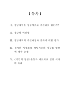 민주화 이후 한국의 정당발전 정당개혁의 한계와 대안-2