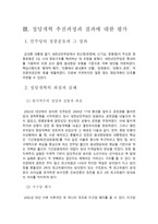 민주화 이후 한국의 정당발전 정당개혁의 한계와 대안-7