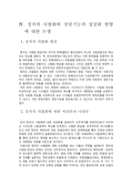 민주화 이후 한국의 정당발전 정당개혁의 한계와 대안-9
