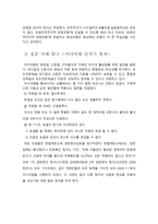 민주화 이후 한국의 정당발전 정당개혁의 한계와 대안-10