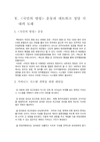 민주화 이후 한국의 정당발전 정당개혁의 한계와 대안-11