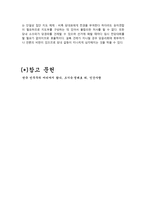 민주화 이후 한국의 정당발전 정당개혁의 한계와 대안-12