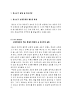 청소년기 발달과 정신건강 청소년기 성장과제와 필요한 환경-1