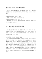 청소년기 발달과 정신건강 청소년기 성장과제와 필요한 환경-4