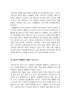 청소년기 발달과 정신건강 청소년기 성장과제와 필요한 환경-8