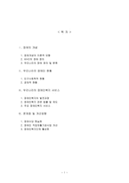 장애인복지서비스 보고서-1