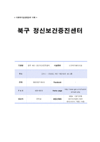 북구정신보건증진센터-1