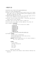 예일의 집행복 재활원 방문 보고서-1